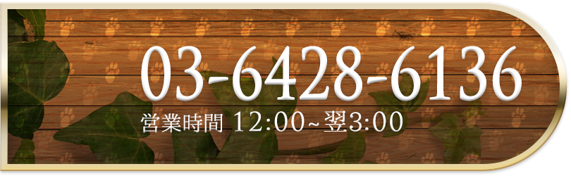 キティーズテラス 蒲田店 電話番号：03-6428-6136 営業時間：12:00～翌3:00